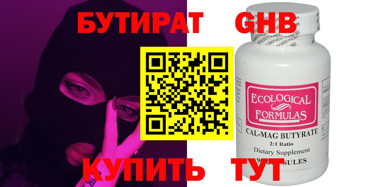 Бутират GHB  Вход с VPN  Лыткарино 