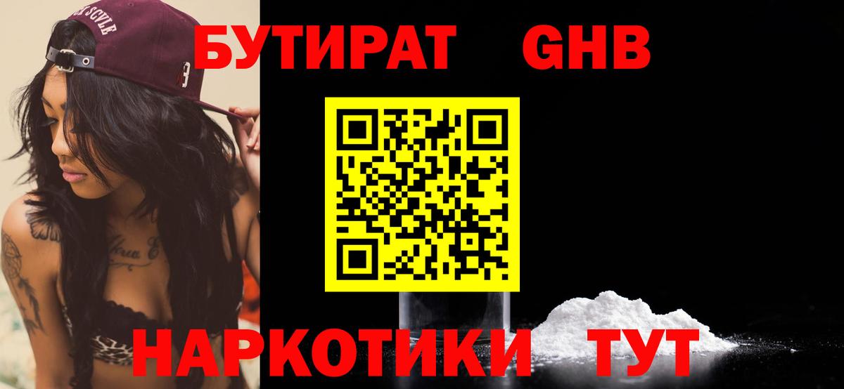 Бутират 99% Лыткарино
