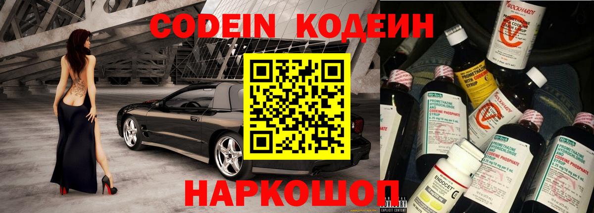 Codein Purple Drank Лыткарино