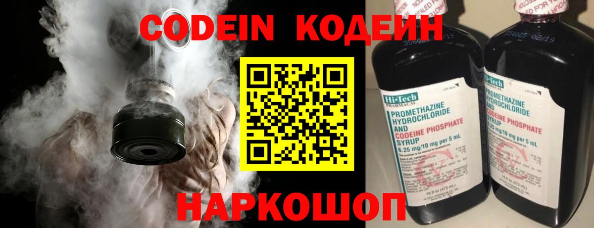 Codein Purple Drank  Вход с VPN  Кодеин Purple Drank  Лыткарино 