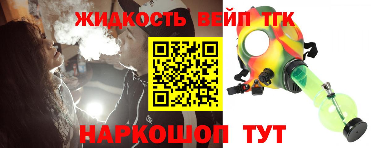 Дистиллят ТГК вейп с тгк  Вход с VPN  Лыткарино 